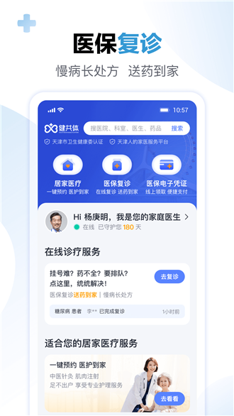 数字健共体-2