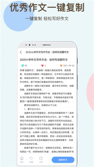 学霸作文app官方版图2