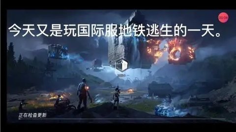 绝地求生国际服地铁逃生-3