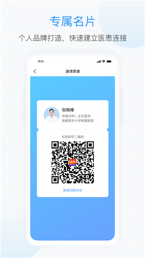 杏联医生-1