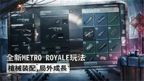 绝地求生国际服地铁逃生