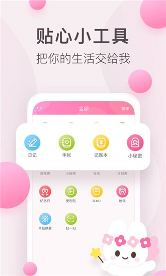 粉粉日记ipad版截图3