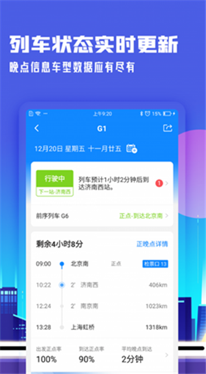 高铁管家手机版-0