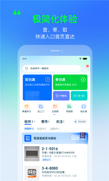 菜鸟裹裹图1
