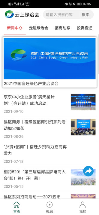 云上绿洽会-2