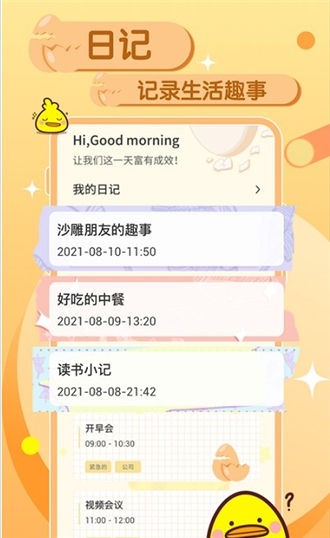 蛋卷笔记