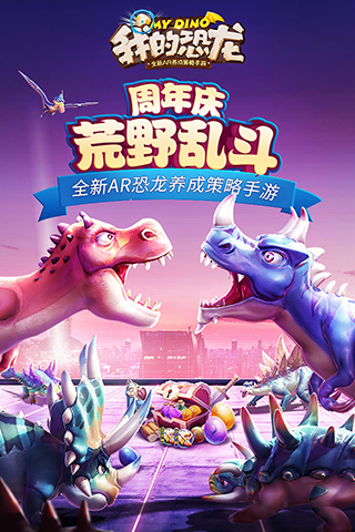我的恐龙破解无限破解内购截图2