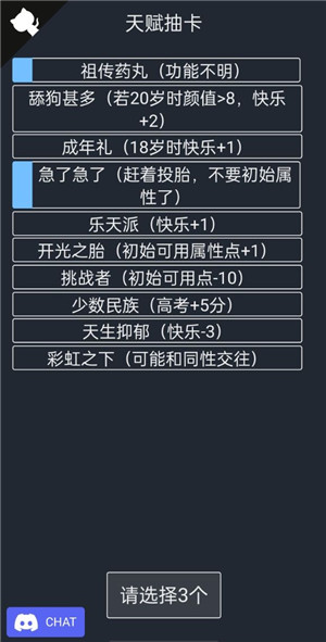 人生重开模拟器破解-1
