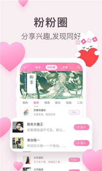 粉粉日记ipad版截图2