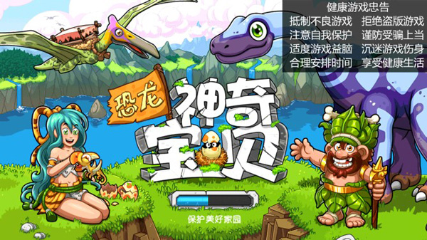 恐龙神奇宝贝破解无限钻石2021截图3