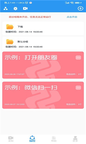 悟空自动点击器图2