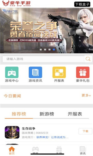 豪牛手游图1