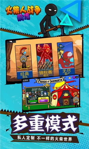 火柴人战争前传-3
