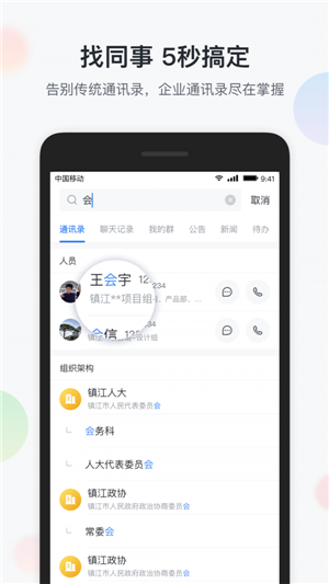 镇务通-2