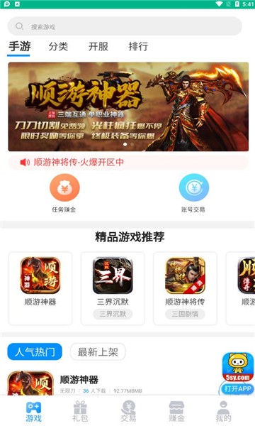 5sy手游盒子图1