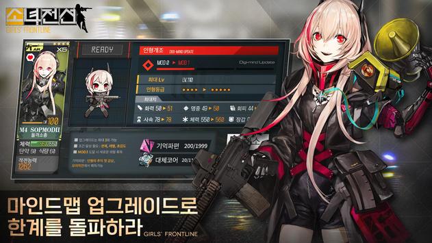 少女前线韩服截图3