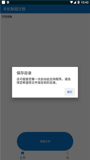 手机数据迁移app截图4