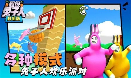超级兔子人联机版安卓版