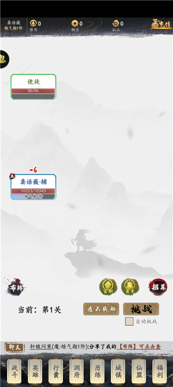 文字修仙游戏截图1