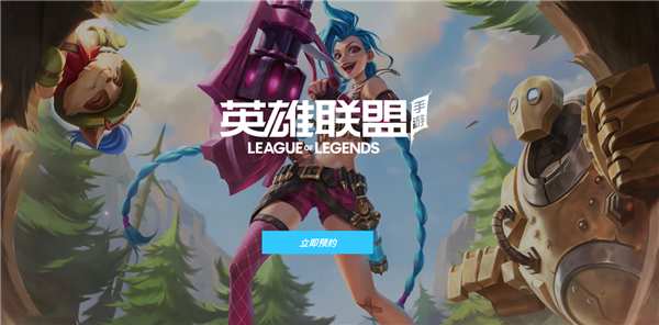 英雄联盟手游内测版