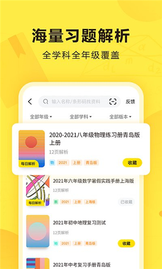快对作业官网版截图2