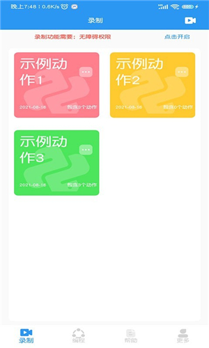 悟空自动点击器图1