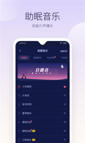 好眠安卓版图2