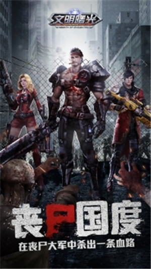 文明曙光截图2