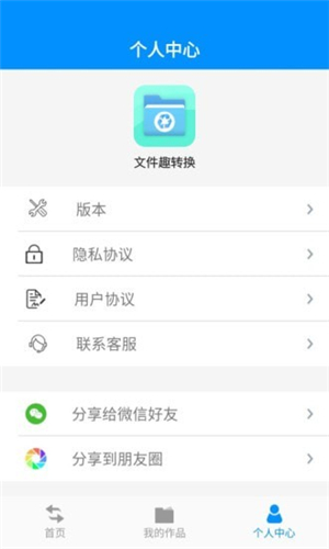 文件趣转换