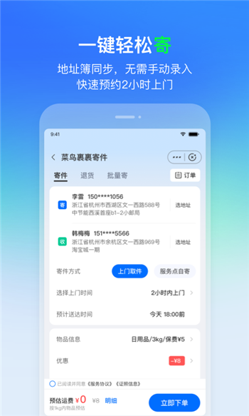 菜鸟裹裹图4