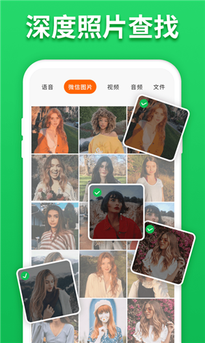 聊天记录恢复宝图2