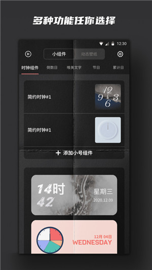 widgetsmith安卓版截图4