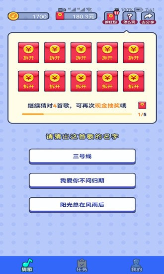 智云猜歌图3