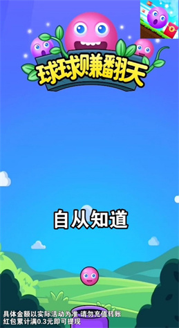 球球赚翻天红包版图3