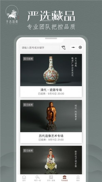 于古拍卖图1