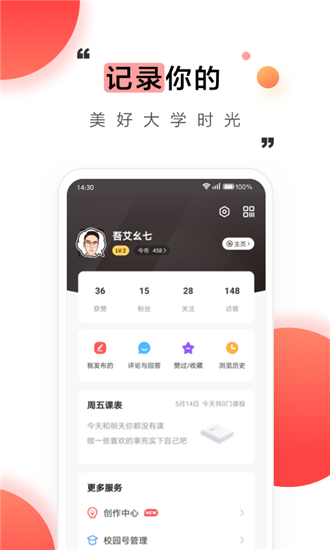 今日校园截图4