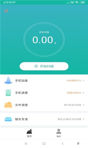 极速清理宝