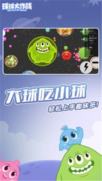 球球大作战内购破解版截图2