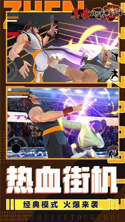 真实街头格斗-4
