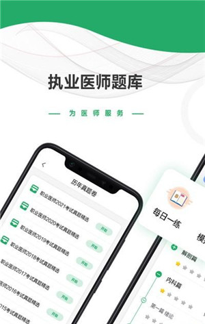 乐乐职业医师