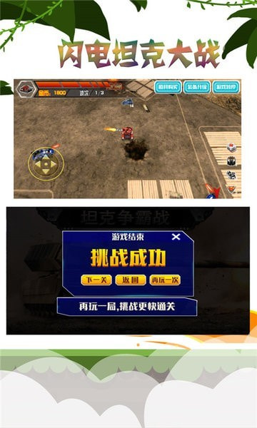 闪电坦克大战-1