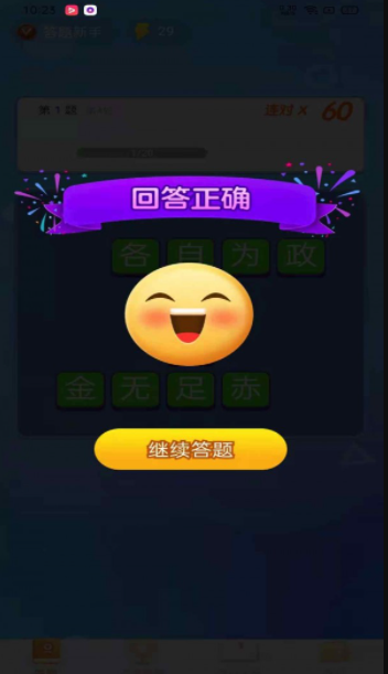 极速猜成语