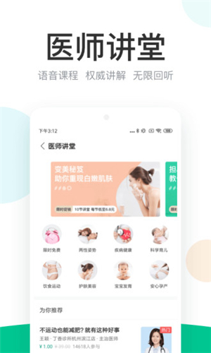 丁香医生-0