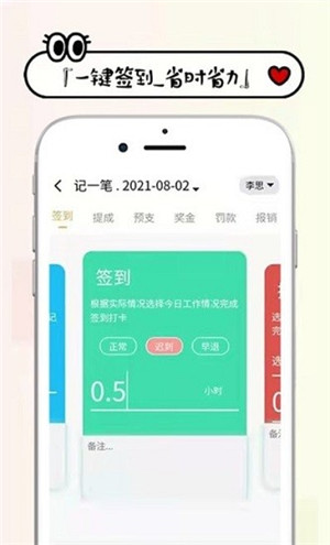 工资记账截图1
