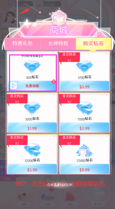 女主角日记破解无限钻石-1