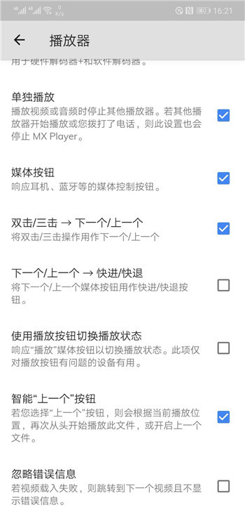 mx播放器最新版截图4
