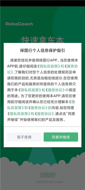 探图行截图2