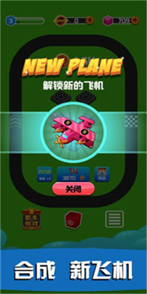 飞机大富豪图2