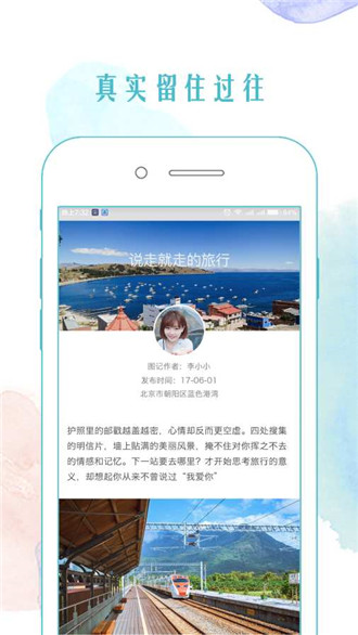 途遇图记截图1