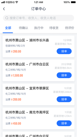 传化货运承运商图3